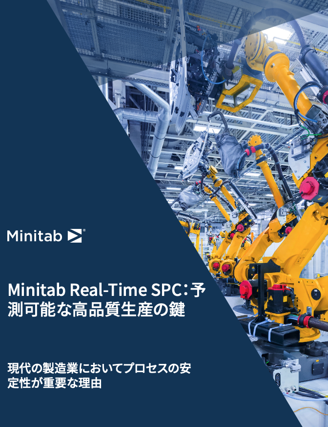 予測可能な高品質生産の鍵 