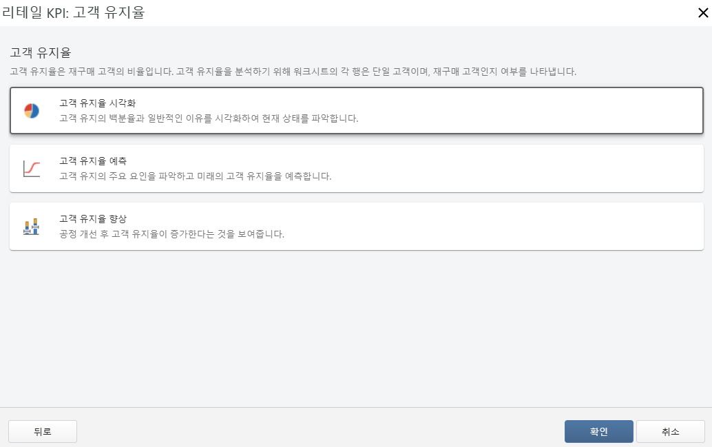 고객 유지율 분석 인터페이스