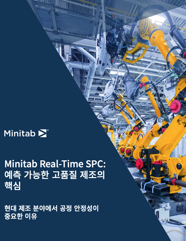 예측 가능한 고품질 제조의 핵심 