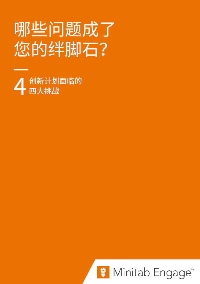 持续改进和卓越运营面临的 4 大挑战 
